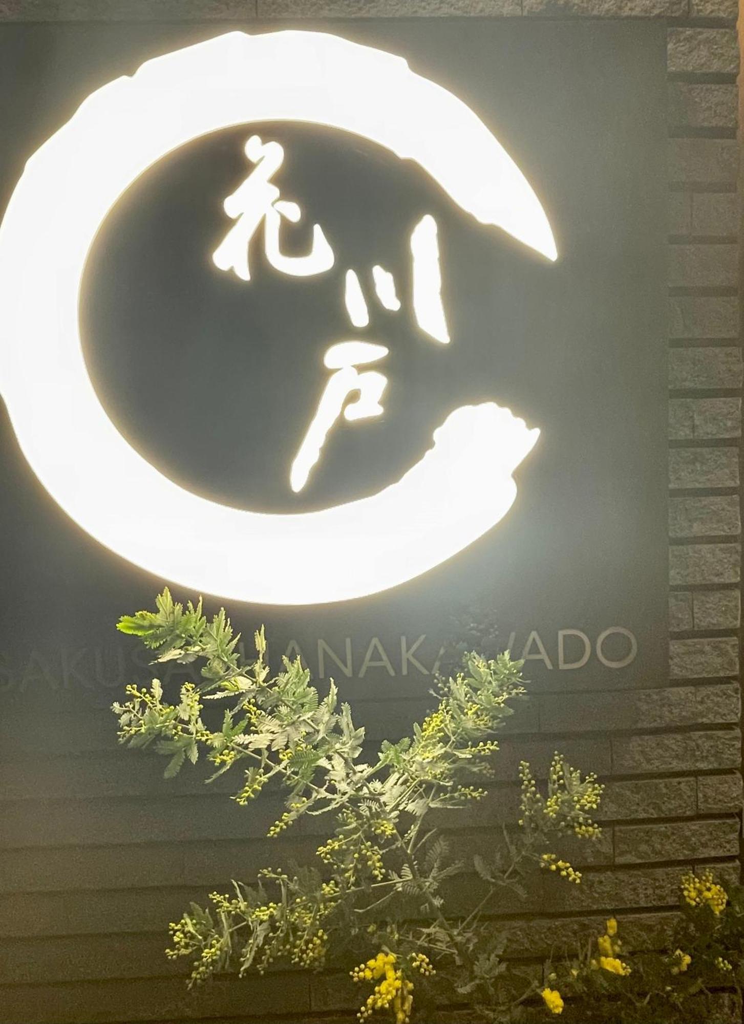 Apartamento Asakusa Tatami Retreat: Convenient Metro Access Tóquio